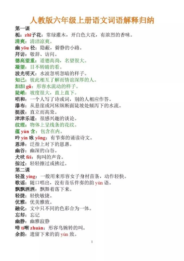 澳门最准真正确资料大全-词语释义解释落实