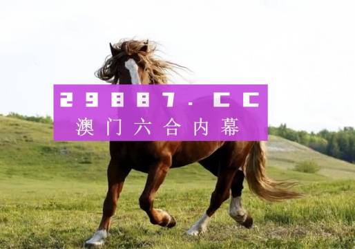 澳门六开奖结果2024开奖记录查询-精选解释解析落实