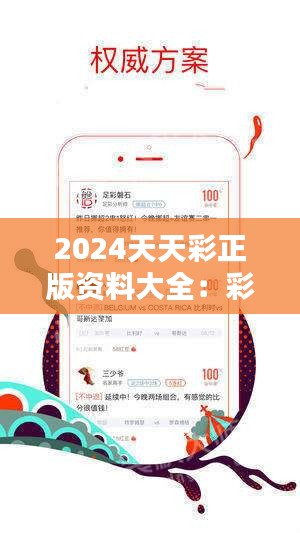 探索未来彩票世界，2025年正版免费天天开彩与精选资料解析大全