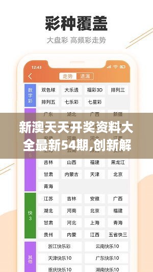 关于新澳精准资料免费下载与解析大全——精选资料集萃（2025版）