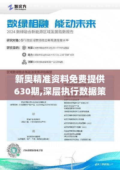 2025新奥精准正版资料,探索未来，解析2025新奥精准正版资料的重要性与价值