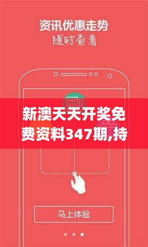 新澳天天彩免费资料,新澳天天彩免费资料，探索与解析